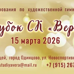 Кубок СК Вера