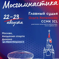 Мосгимнастика