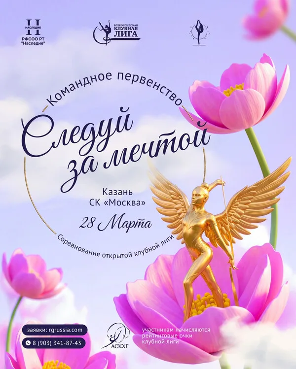 Следуй за мечтой