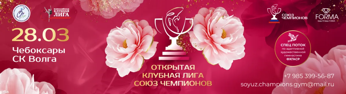 Открытая клубная лига «СОЮЗ ЧЕМПИОНОВ»