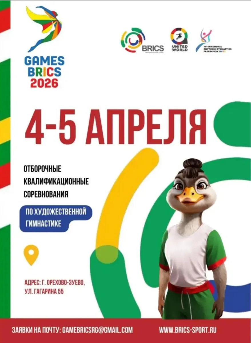 Игры БРИКС 2026