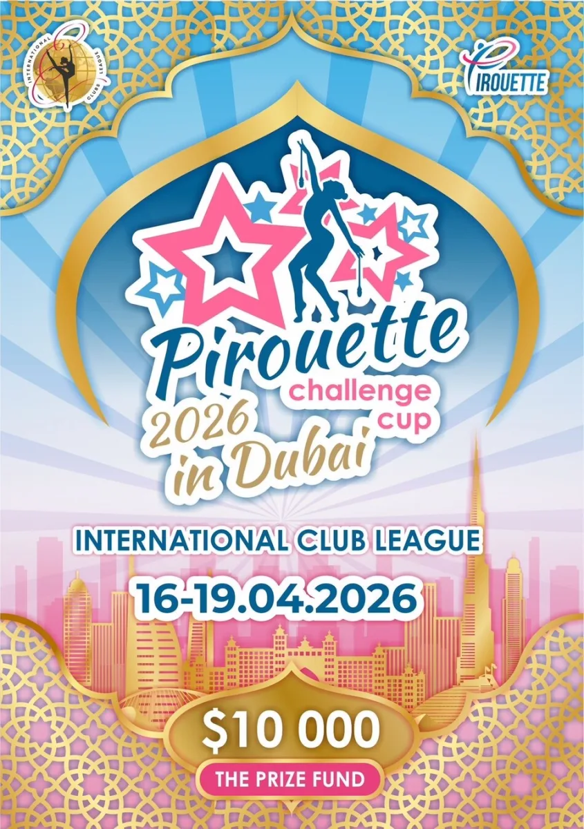 Международная клубная лига «Pirouette challenge cup»