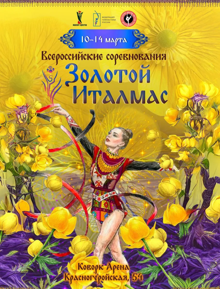 Золотой Италмас