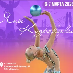 на призы Яны Кудрявцевой