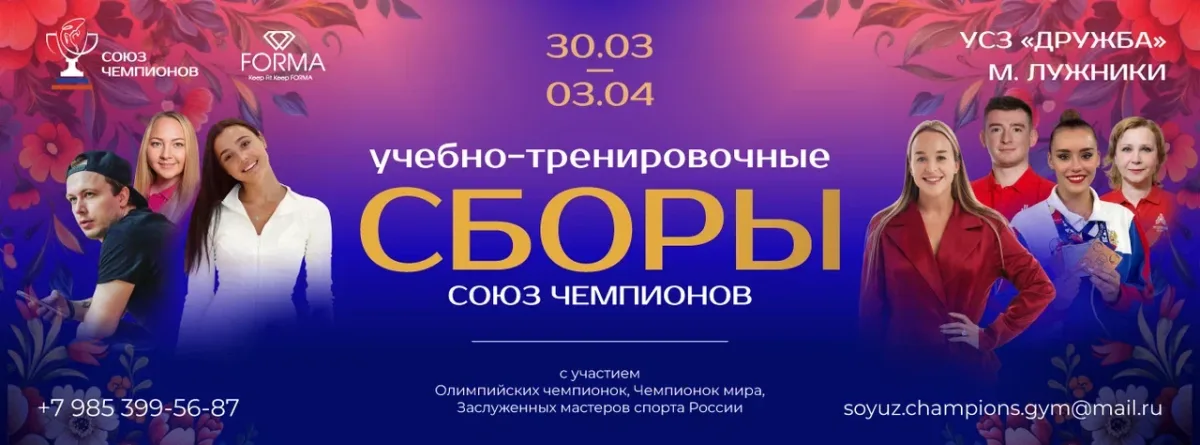 Учебно-тренировочные сборы «СОЮЗ ЧЕМПИОНОВ»