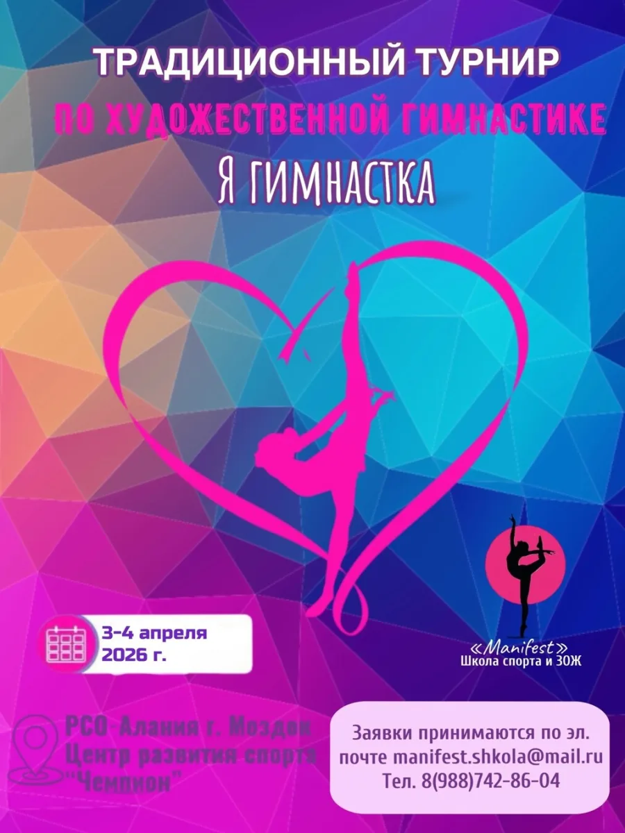 Традиционный турнир по художественной гимнастике «Я гимнастка»