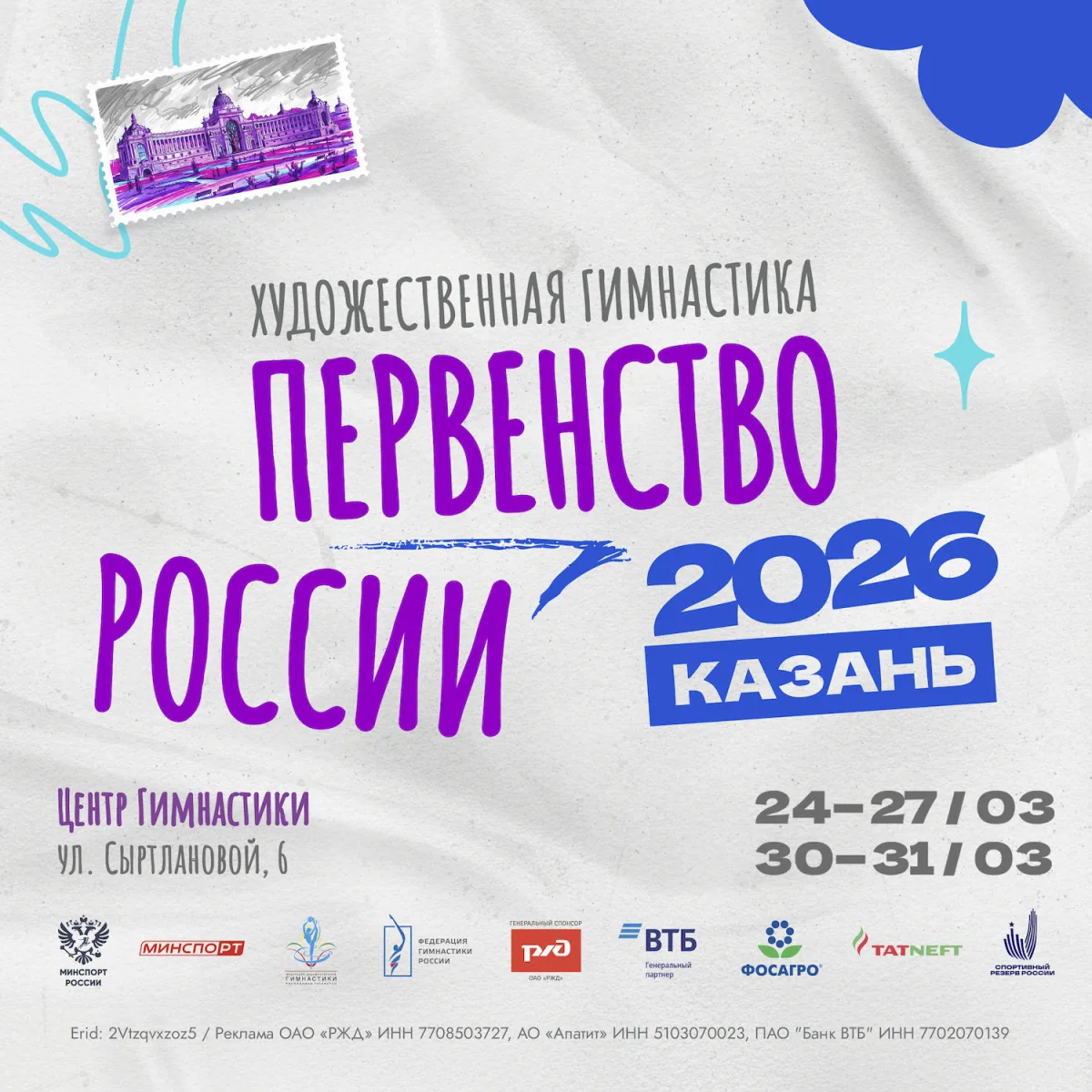 Индивидуальная программа КМС «Первенство России 2026»