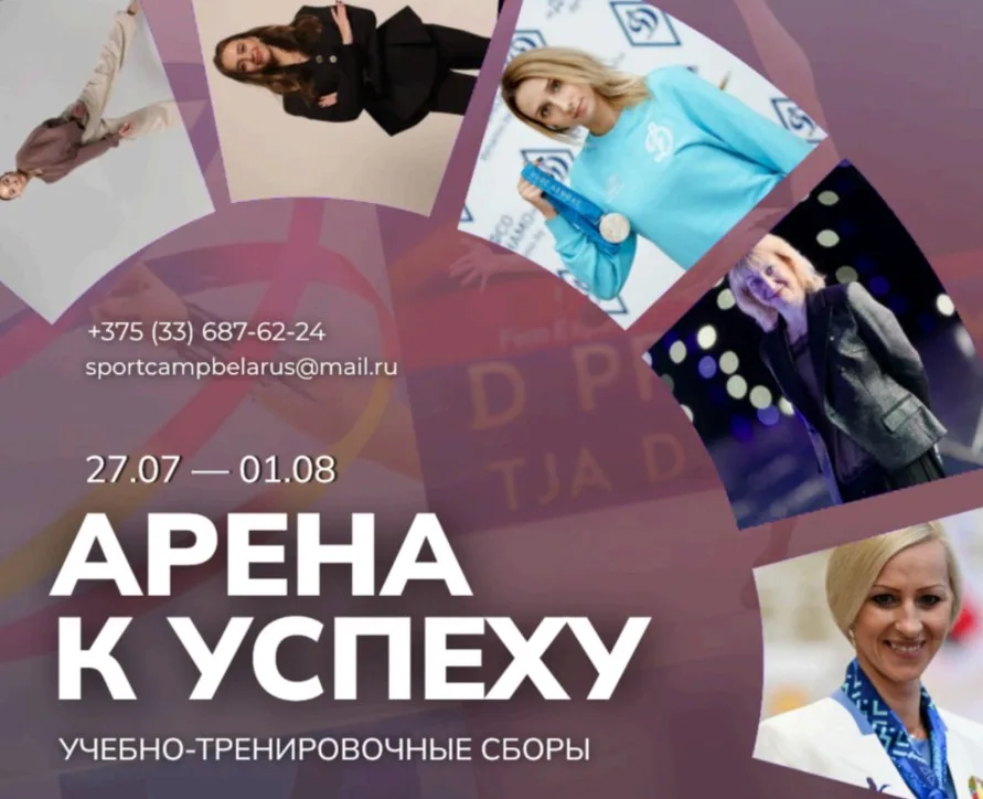 УТС под руководством тренеров сборной Республики Беларусь «Арена к успеху»