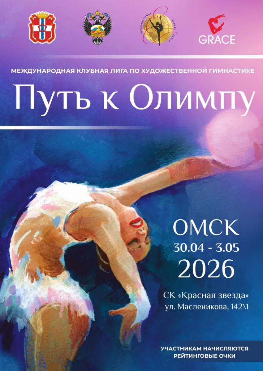 Международная клубная лига «Путь к Олимпу»