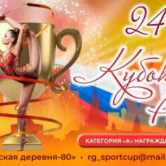Кубок Дружбы России