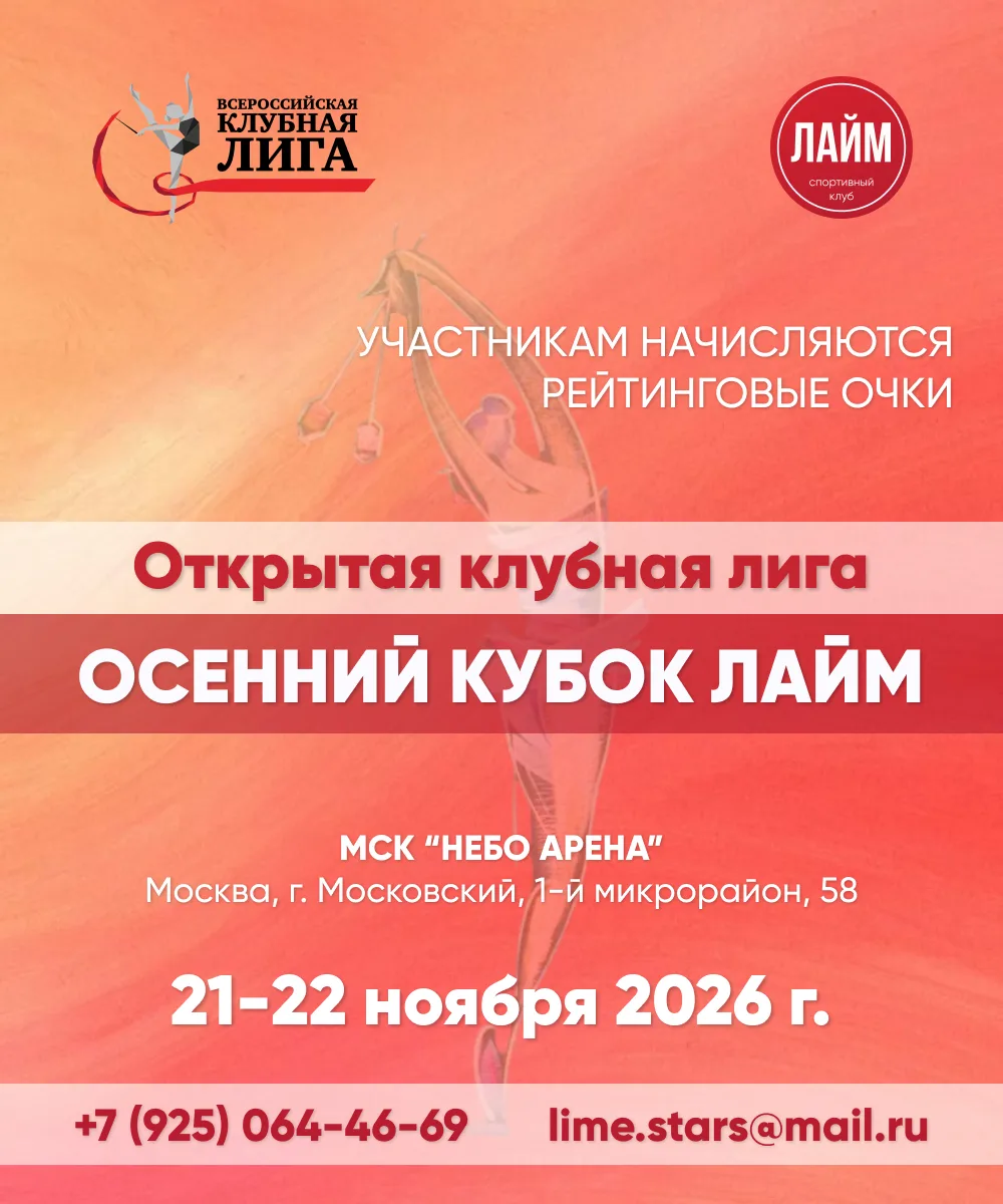 Открытая Клубная Лига «Лайм»
