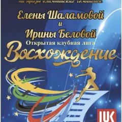 Восхождение