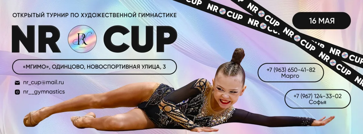 Открытый турнир по художественной гимнастике «NR CUP»