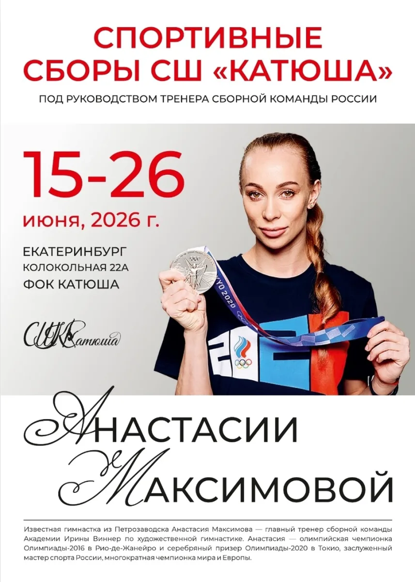 Интенсивные учебно-тренировочные сборы по художественной гимнастике СРОО СШ «Катюша»