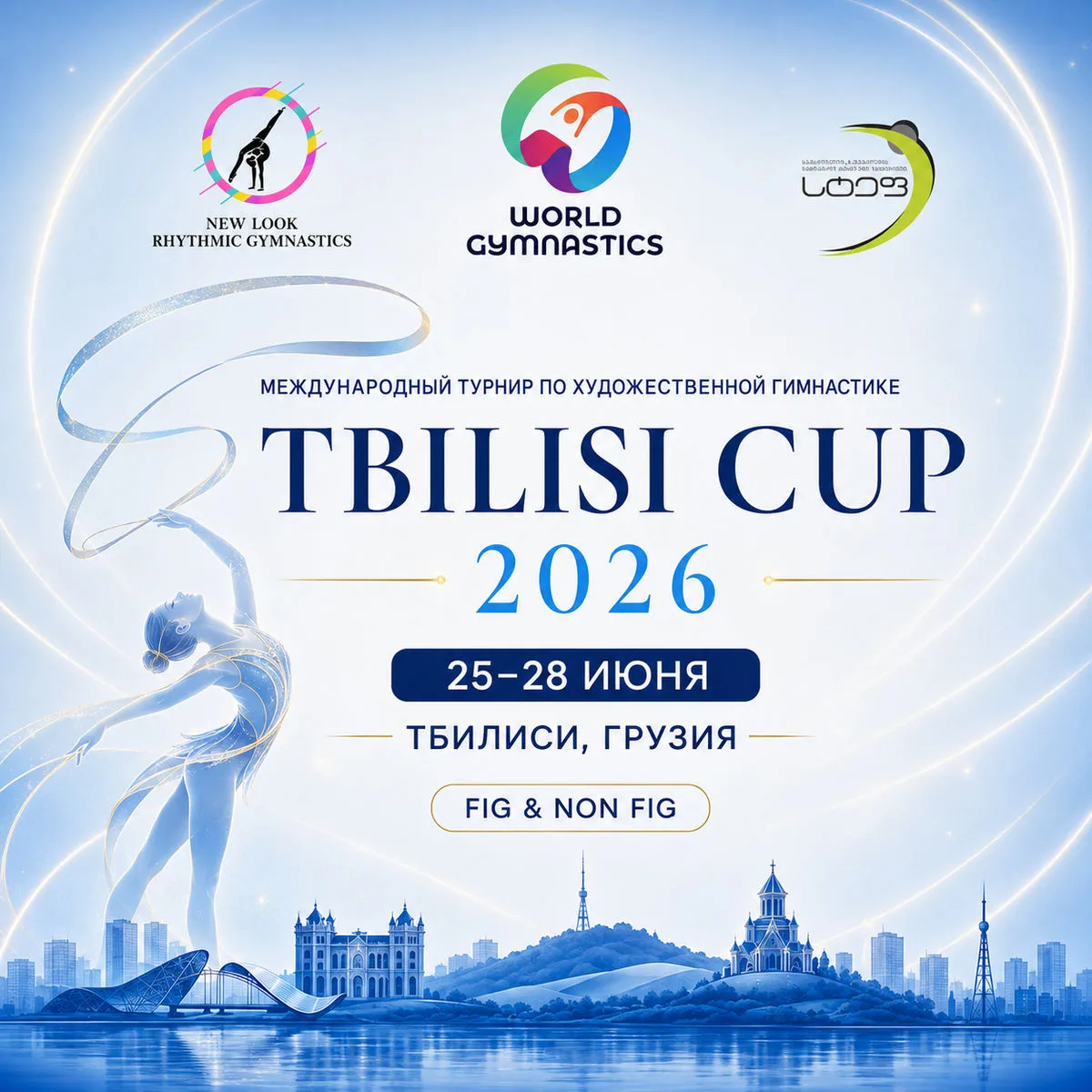 Tbilisi Cup 2026