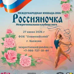 Россияночка