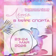 Лето в мире спорта
