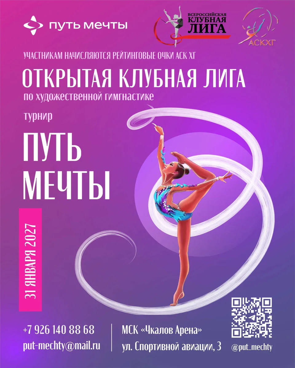 Путь мечты