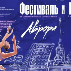 Аврора