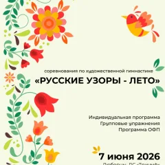 Русские сезоны — Лето