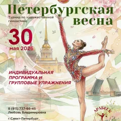 Петербургская весна