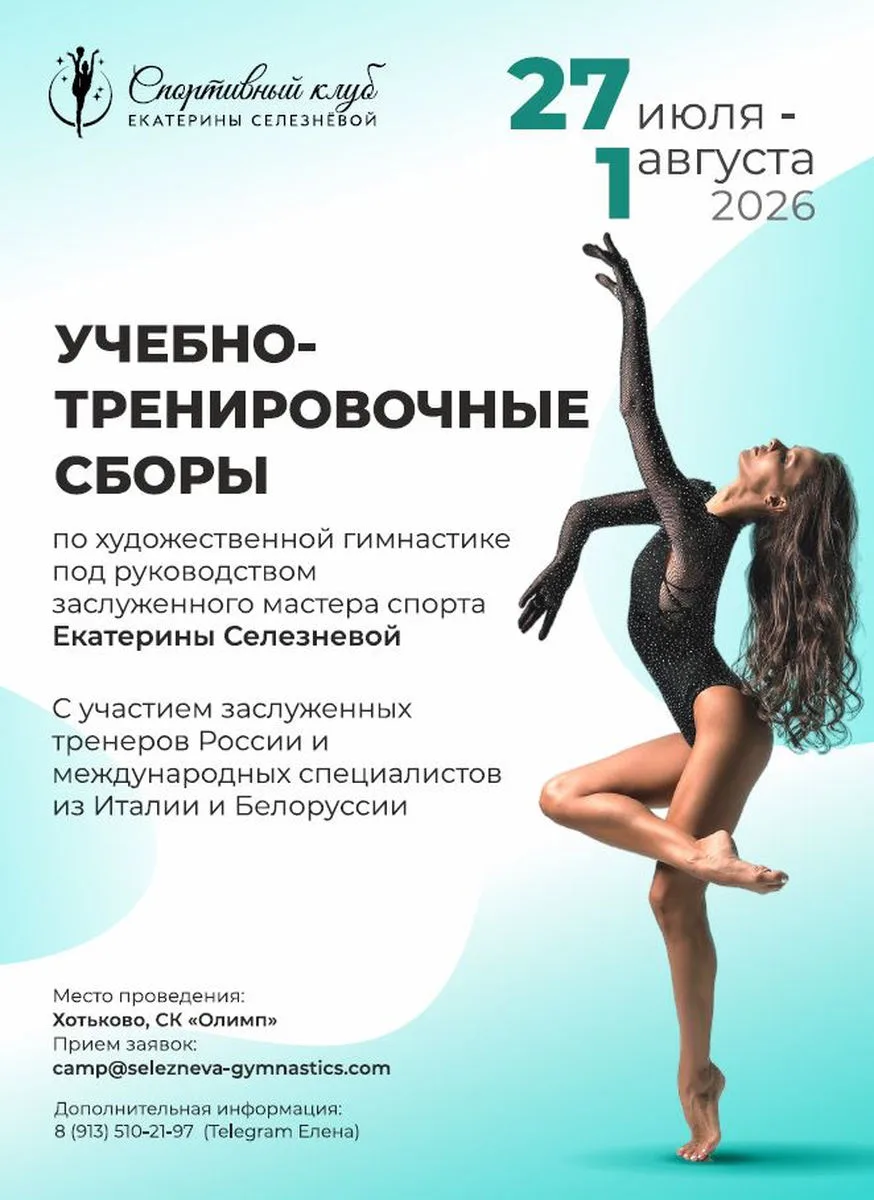 Екатерины Селезневой
