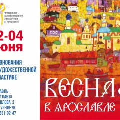 Весна в Ярославле