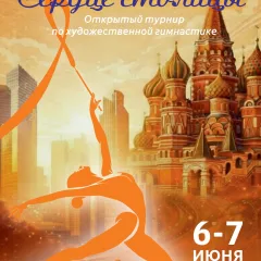 Сердце столицы
