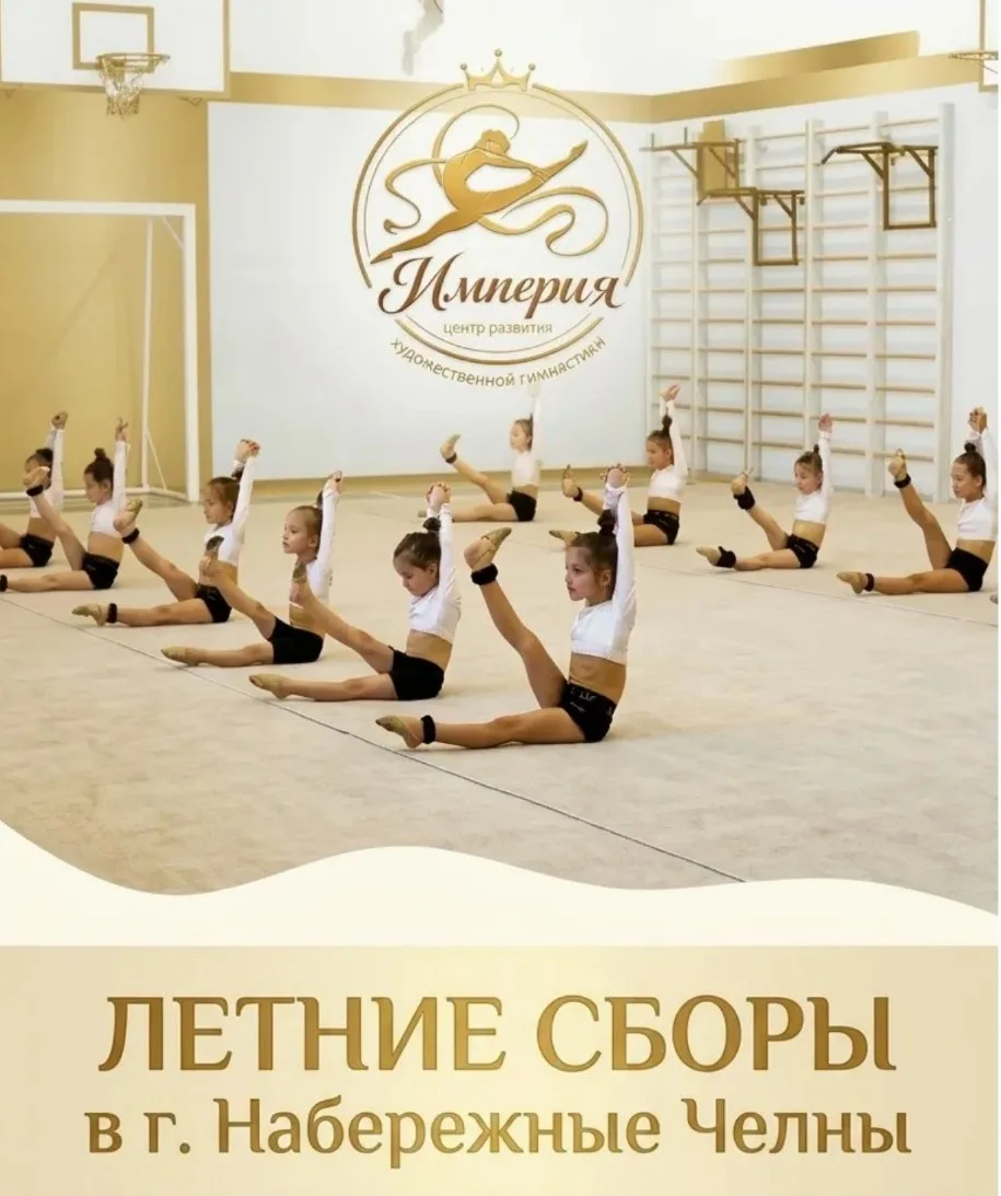 Летние сборы по художественной гимнастике от «ЦРХГ ИМПЕРИЯ»