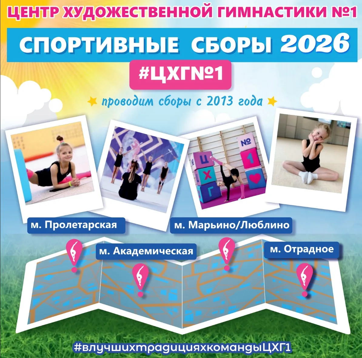 Спортивные сборы «Центра Художественной Гимнастики №1»