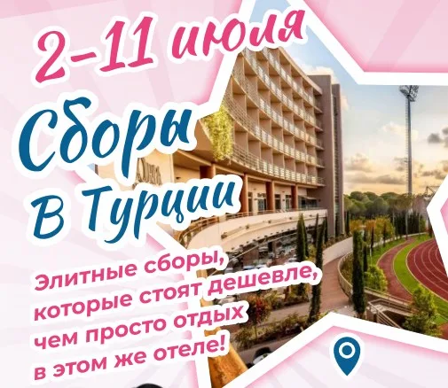 Международные спортивные сборы по художественной гимнастике с командой «PIROUETTE»