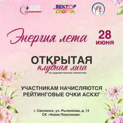 Энергия лета
