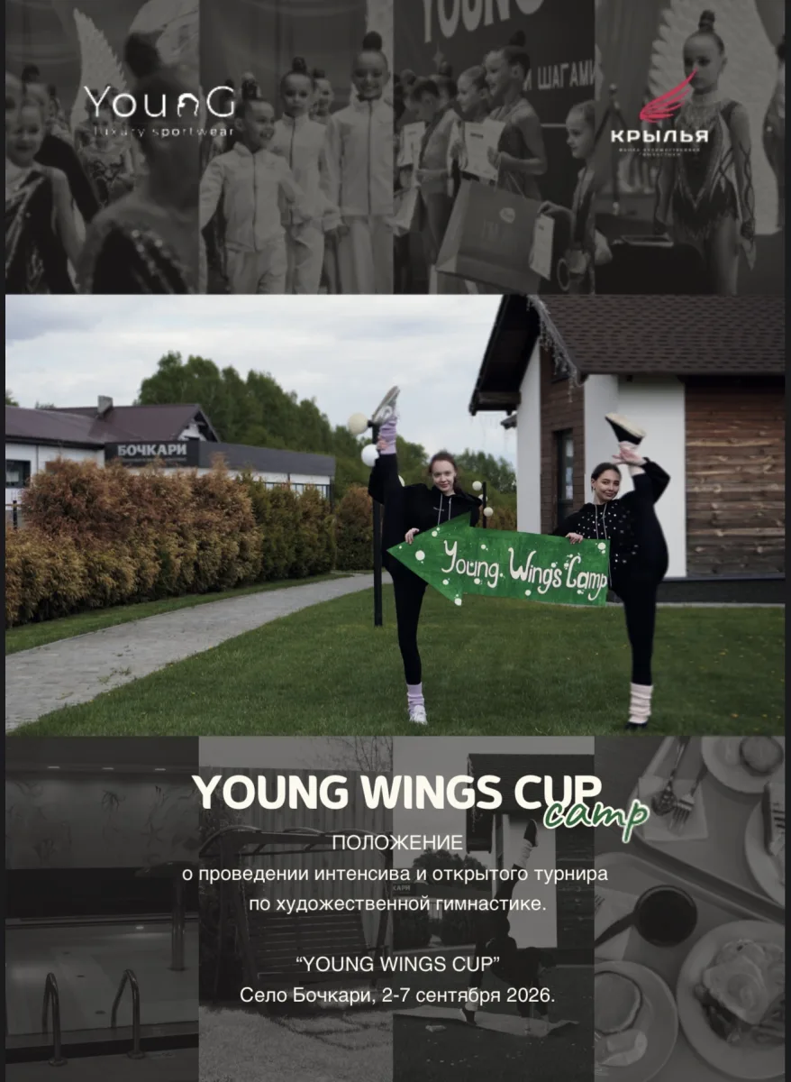 Young Wings Cup/Camp