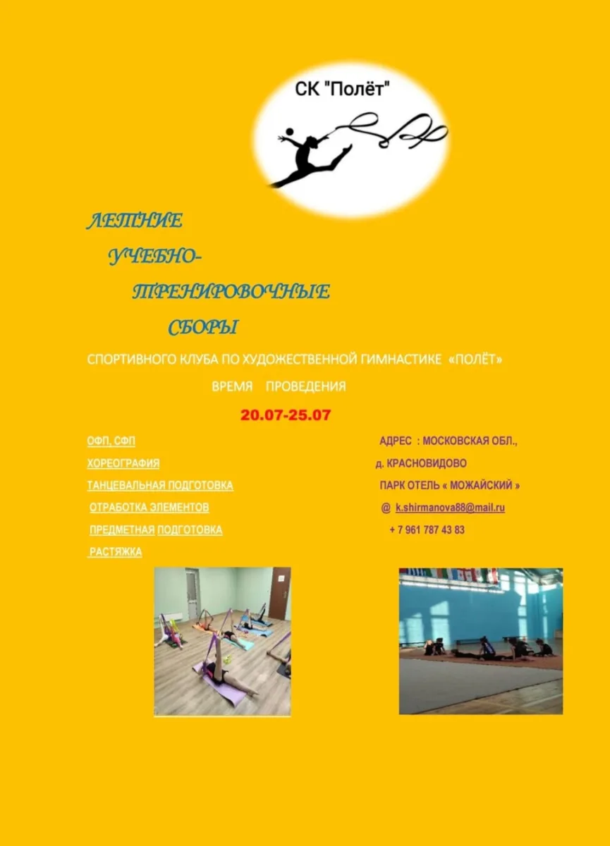 ПОЛЕТ