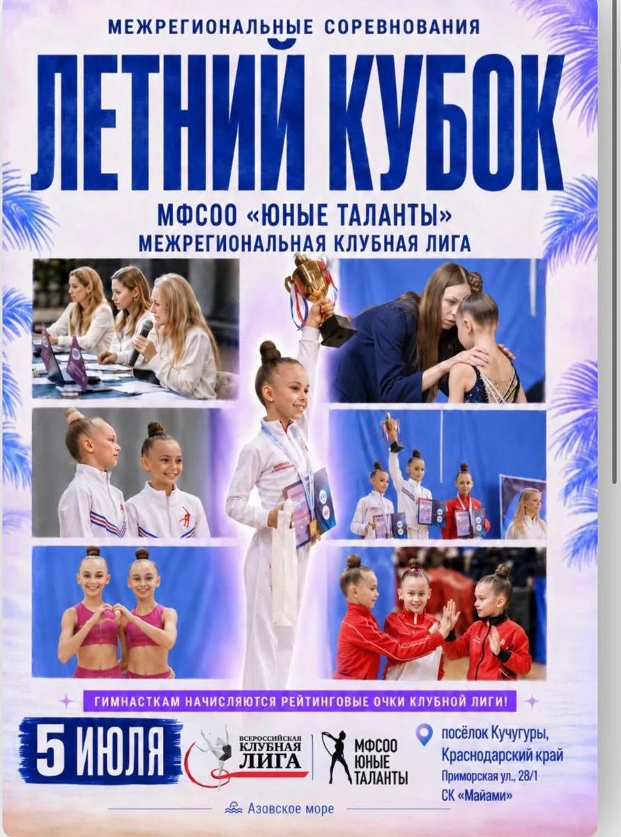 Летний кубок