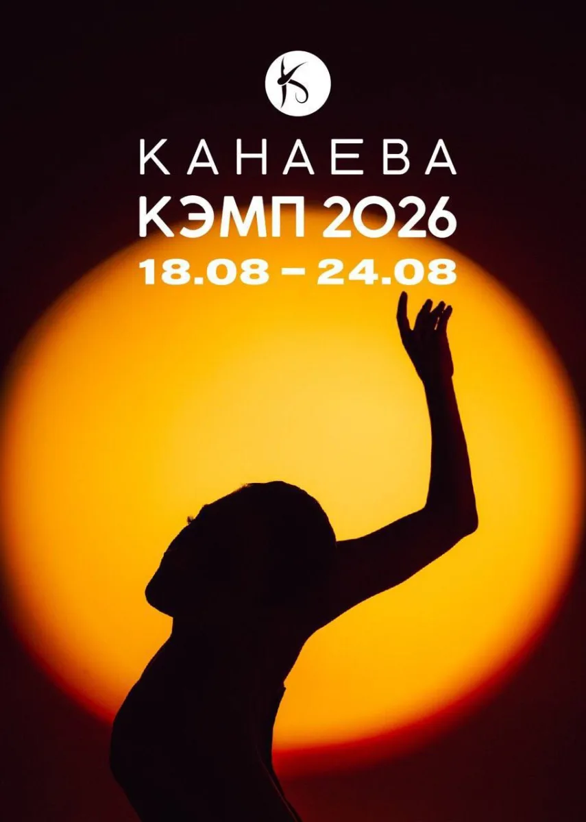Канаева кэмп