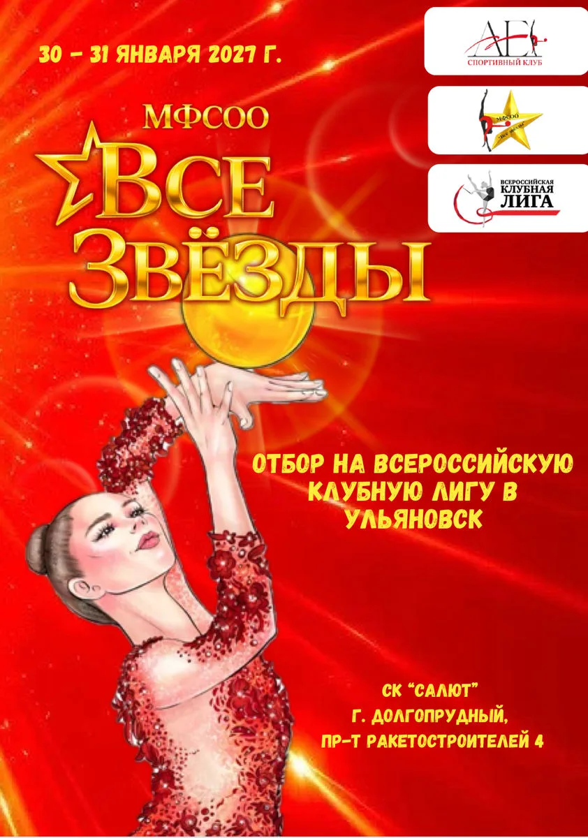 Все Звёзды