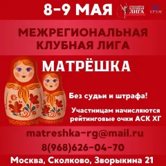 Матрёшка