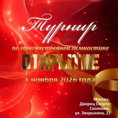 Открытие