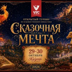 Сказочная мечта
