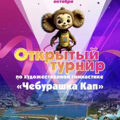 Чебурашка Кап