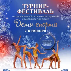 Дети спорта