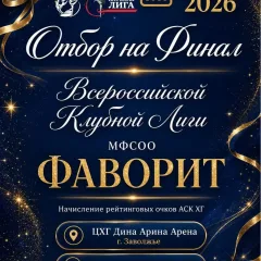 Фаворит