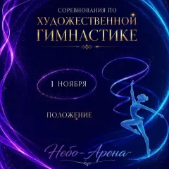 Небо-Арена