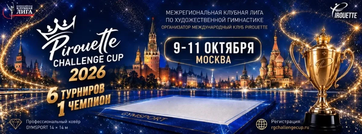 Pirouette Challenge Cup