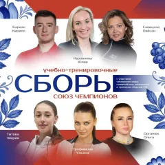 Союз чемпионов