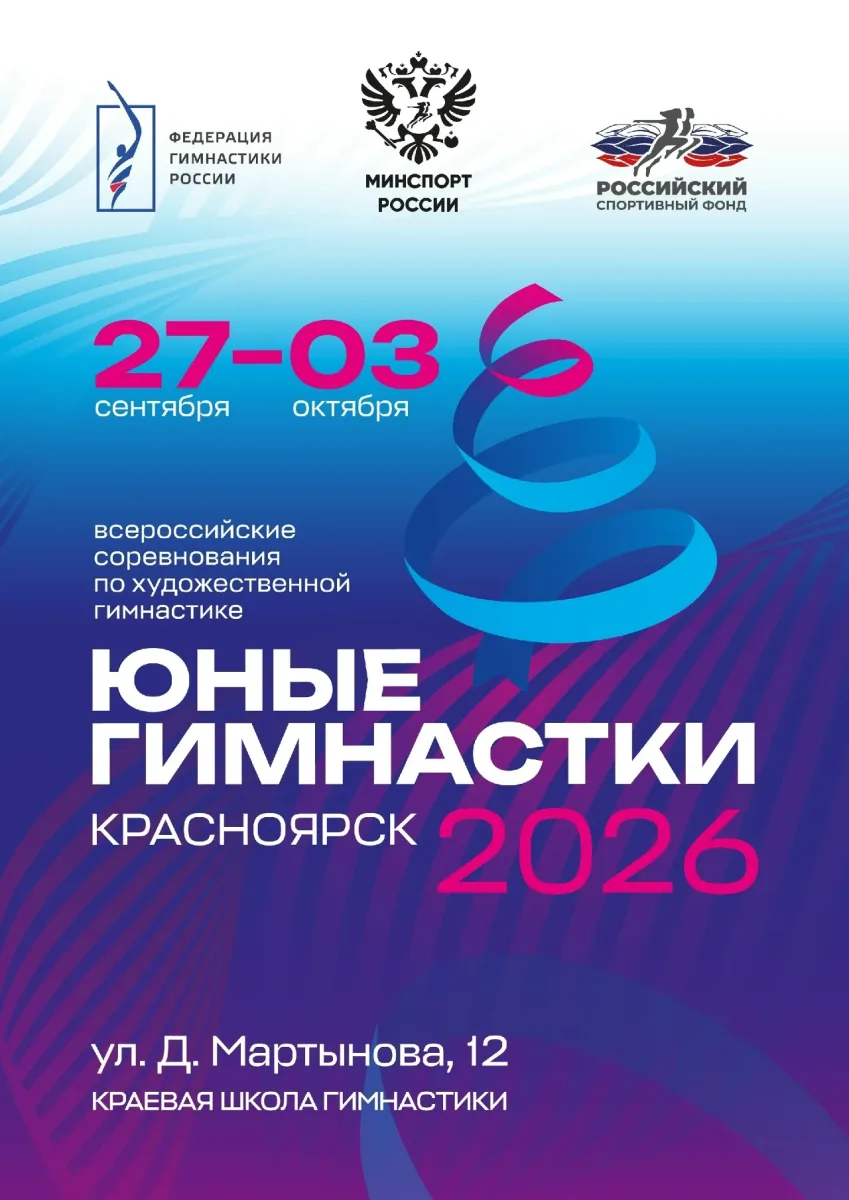 Юные гимнастки