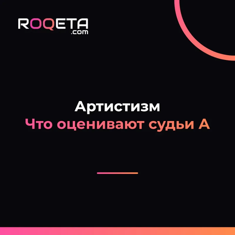 Конкуренция в группе: как выбирают пятёрку и что делать семье