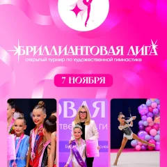 Бриллиантовая лига