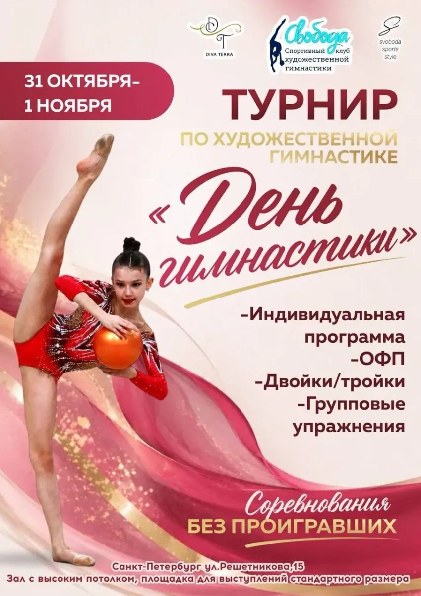 День гимнастики